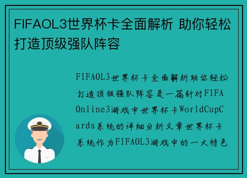 FIFAOL3世界杯卡全面解析 助你轻松打造顶级强队阵容 FIFAOL3世界杯卡全面解析 助你轻松打造顶级强队阵容